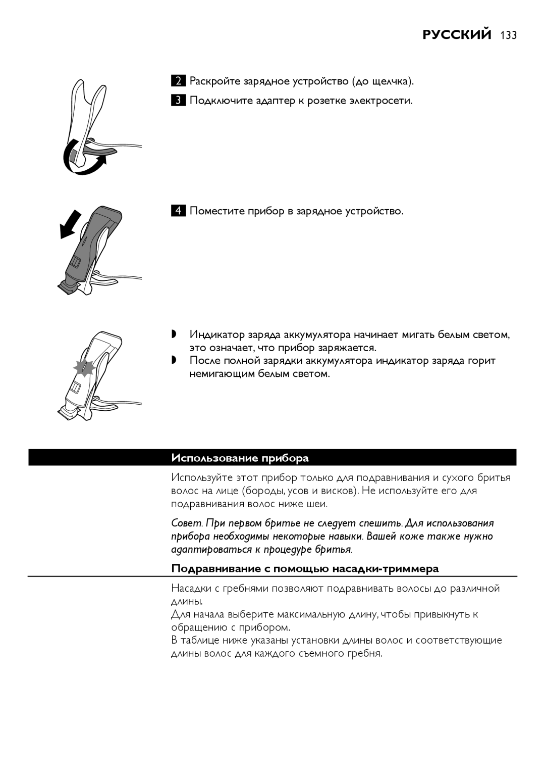 Philips QS6140 manual Русский, Использование прибора, Подравнивание с помощью насадки-триммера 