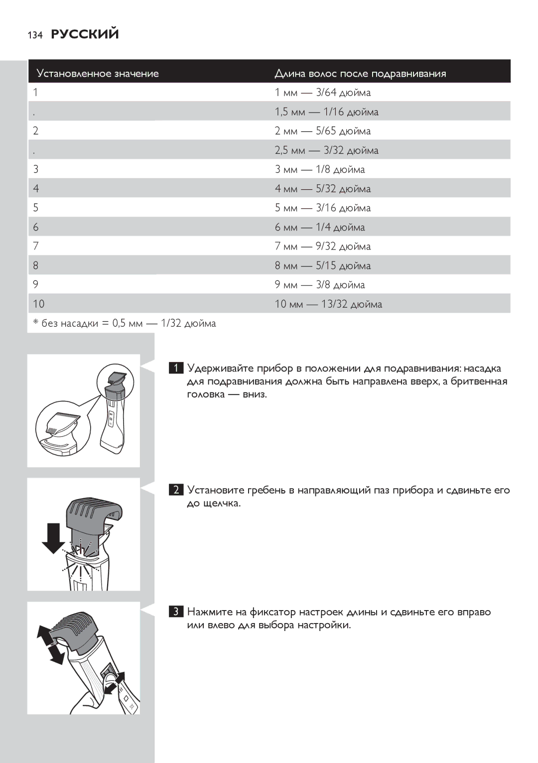 Philips QS6140 manual 134 Русский 