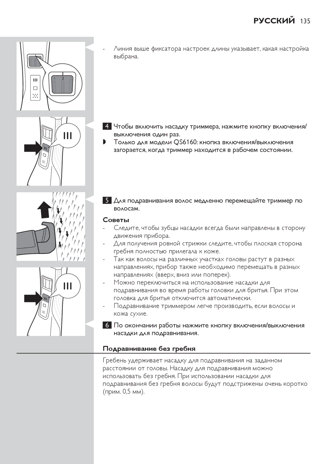 Philips QS6140 manual Подравнивание без гребня 