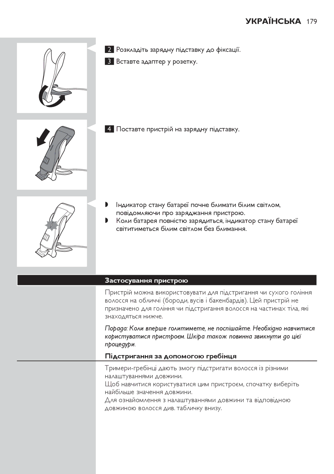 Philips QS6140 manual Українська, Застосування пристрою, Підстригання за допомогою гребінця 