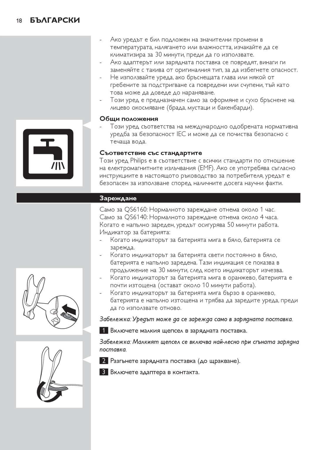 Philips QS6140 manual 18 Български, Съответствие със стандартите, Зареждане, Включете малкия щепсел в зарядната поставка 