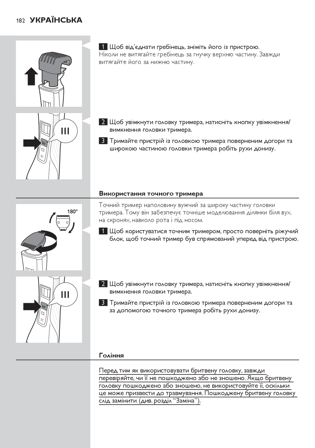 Philips QS6140 manual 182 Українська, Використання точного тримера, Гоління 