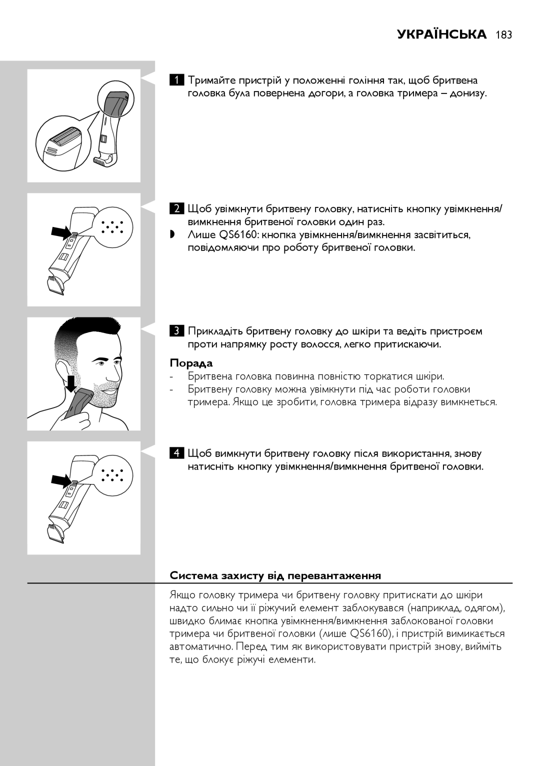Philips QS6140 manual Порада, Бритвена головка повинна повністю торкатися шкіри, Система захисту від перевантаження 