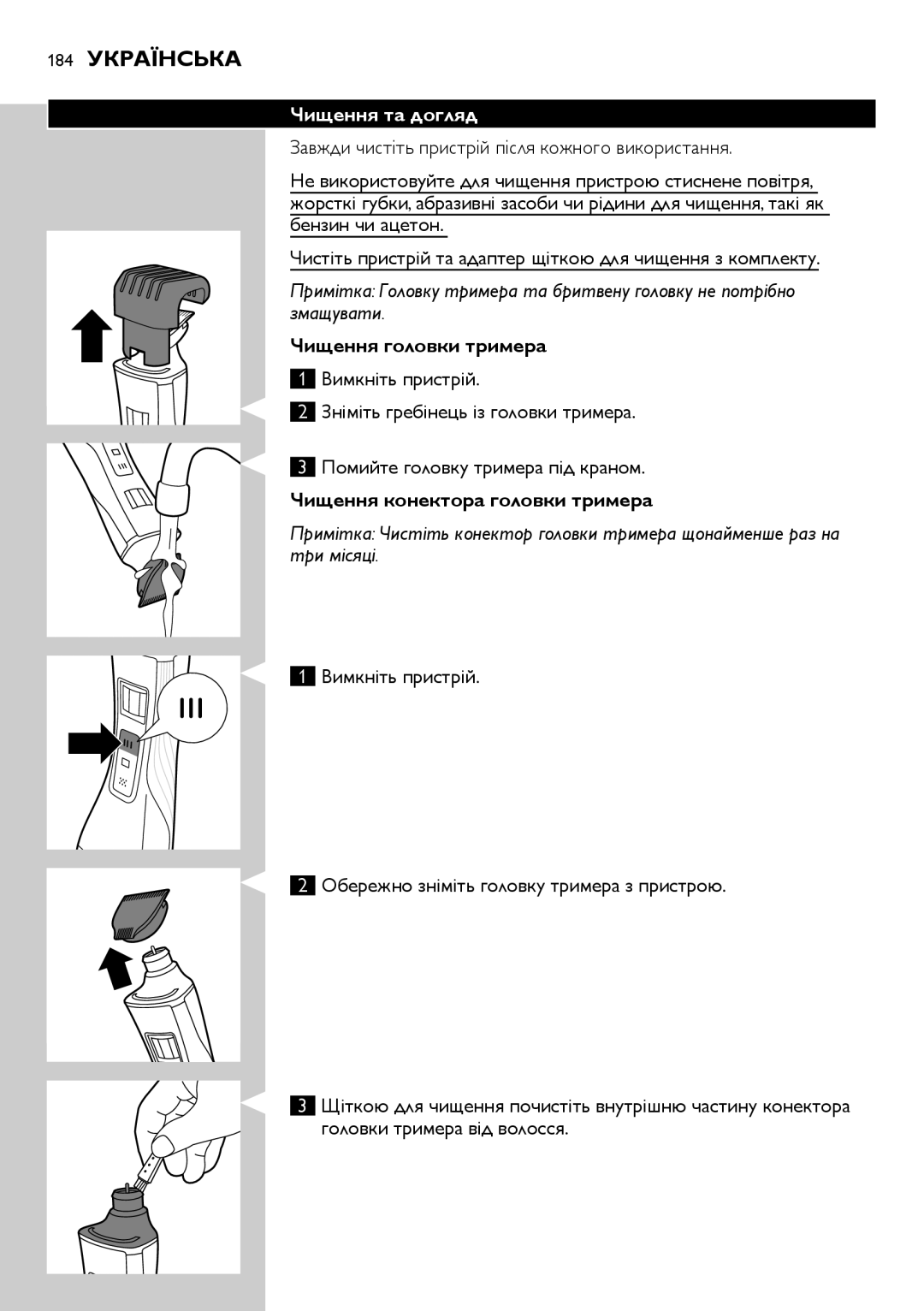 Philips QS6140 manual 184 Українська, Чищення та догляд, Чищення головки тримера, Чищення конектора головки тримера 