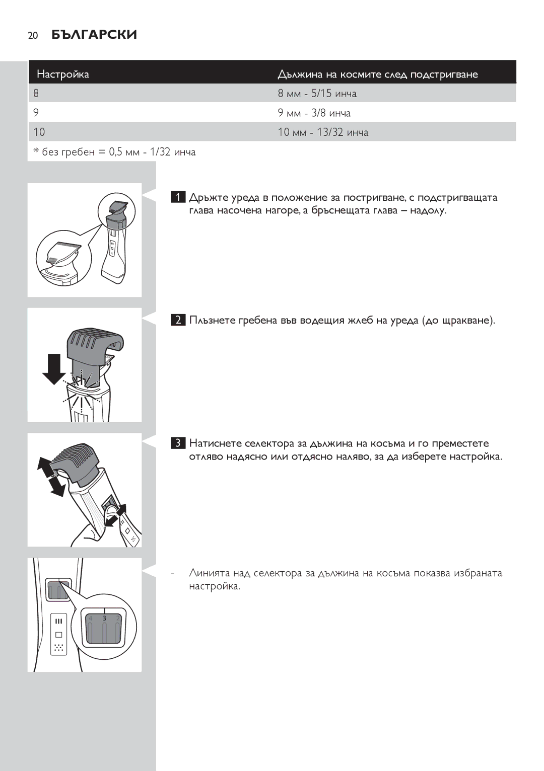 Philips QS6140 manual 20 Български, Мм 5/15 инча, Мм 3/8 инча, 10 мм 13/32 инча 