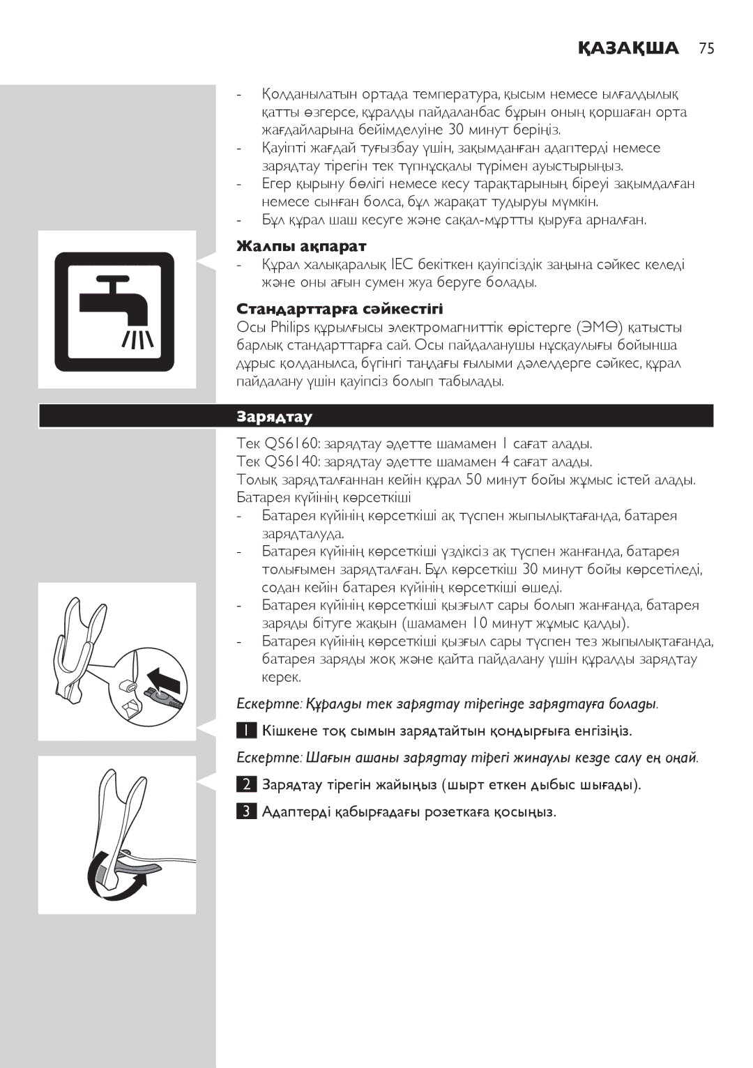 Philips QS6140 manual Қазақша, Жалпы ақпарат, Стандарттарға сәйкестігі, Зарядтау 