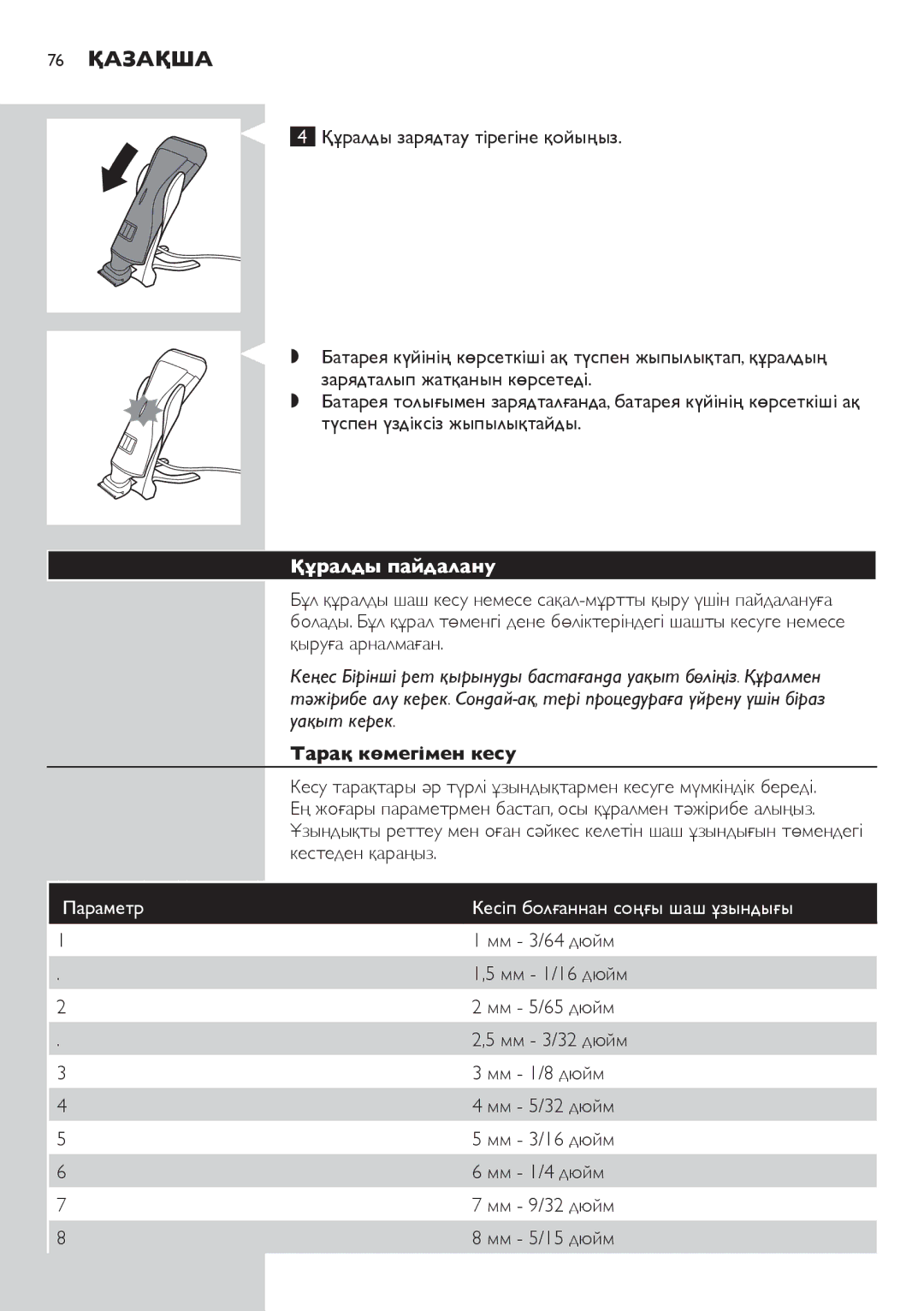 Philips QS6140 manual 76 Қазақша, Құралды пайдалану, Тарақ көмегімен кесу 