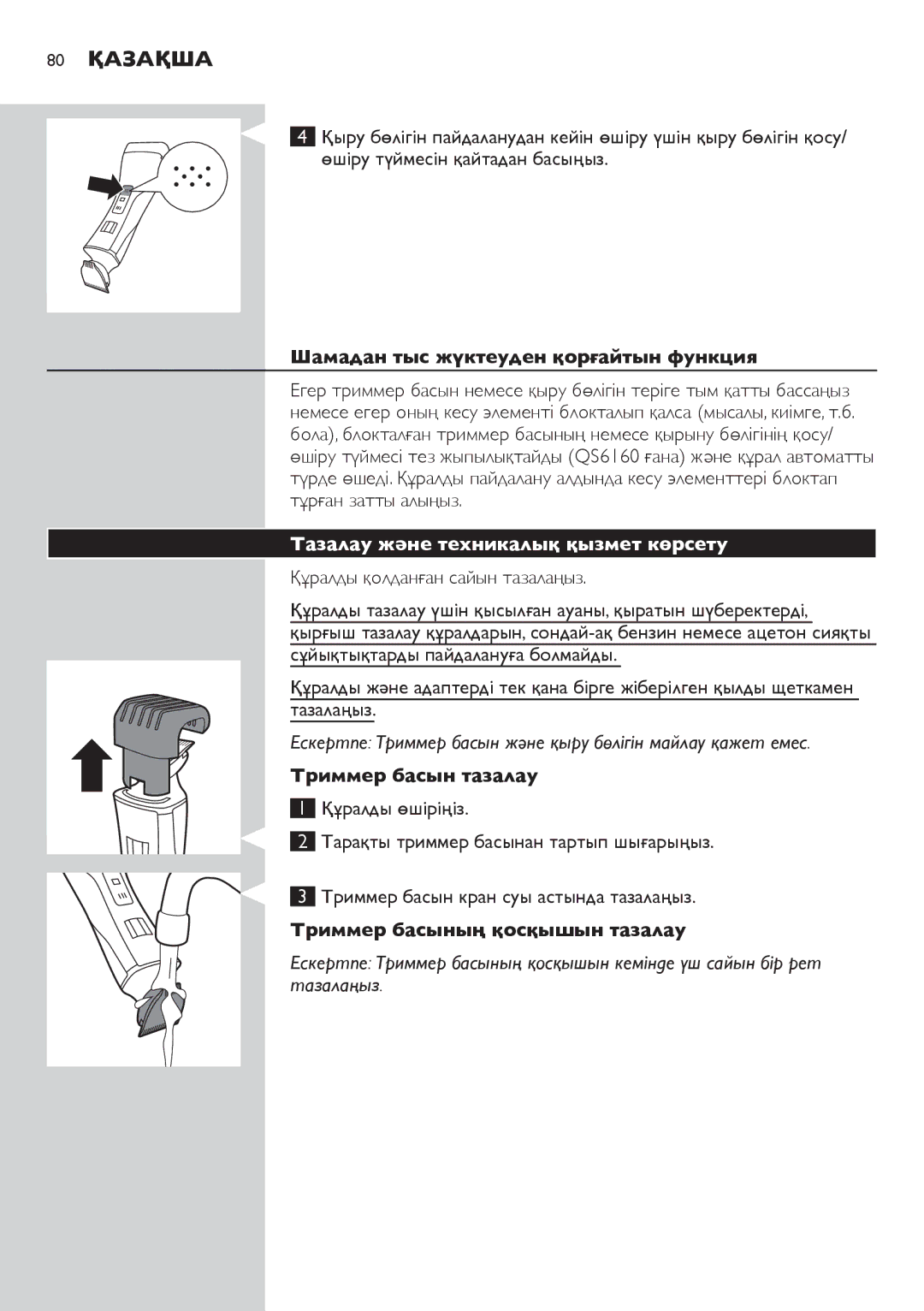 Philips QS6140 manual 80 Қазақша, Шамадан тыс жүктеуден қорғайтын функция, Тазалау және техникалық қызмет көрсету 