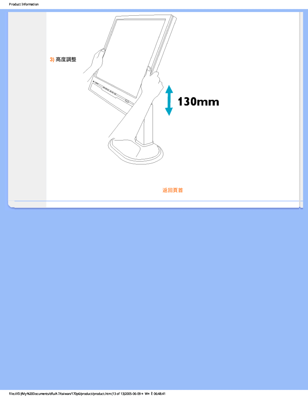 Philips R6RY0 user manual 3 高度調整, 返回頁首, Product Information 