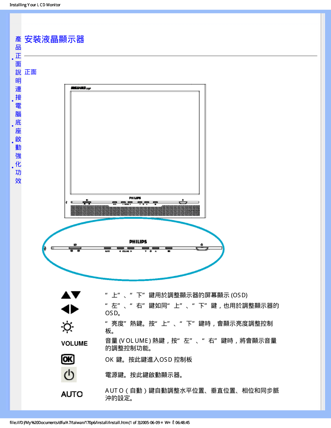 Philips R6RY0 產 安裝液晶顯示器, Volume, “上”、“下”鍵用於調整顯示器的屏幕顯示 Osd “左”、“右”鍵如同“上”、“下”鍵，也用於調整顯示器的 Osd。, Installing Your LCD Monitor 