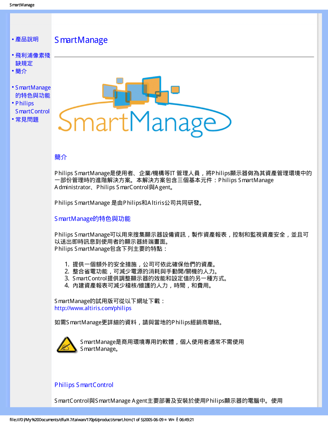 Philips R6RY0 user manual SmartManage的特色與功能, Philips SmartControl 