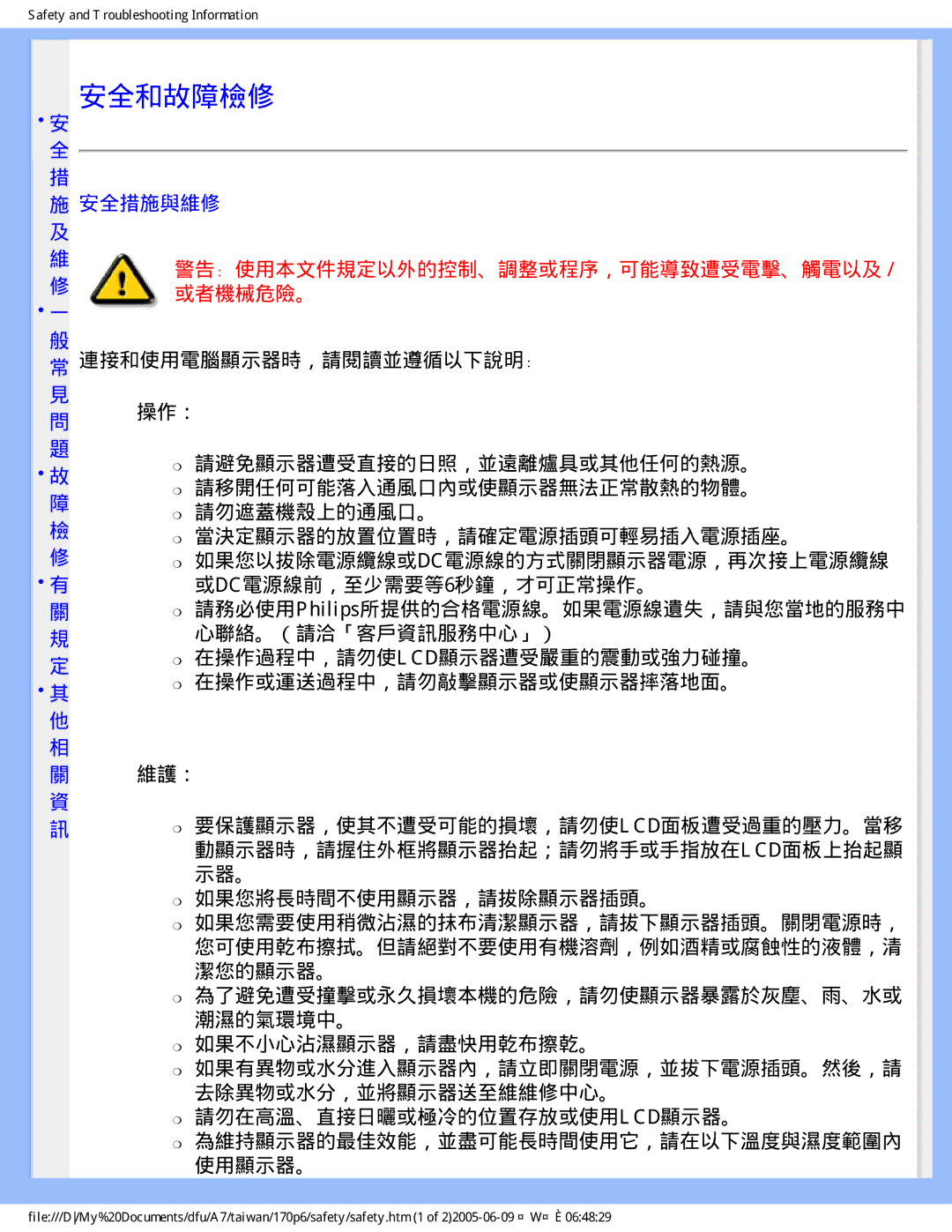 Philips R6RY0 user manual 如果您以拔除電源纜線或dc電源線的方式關閉顯示器電源，再次接上電源纜線, 請務必使用Philips所提供的合格電源線。如果電源線遺失，請與您當地的服務中 