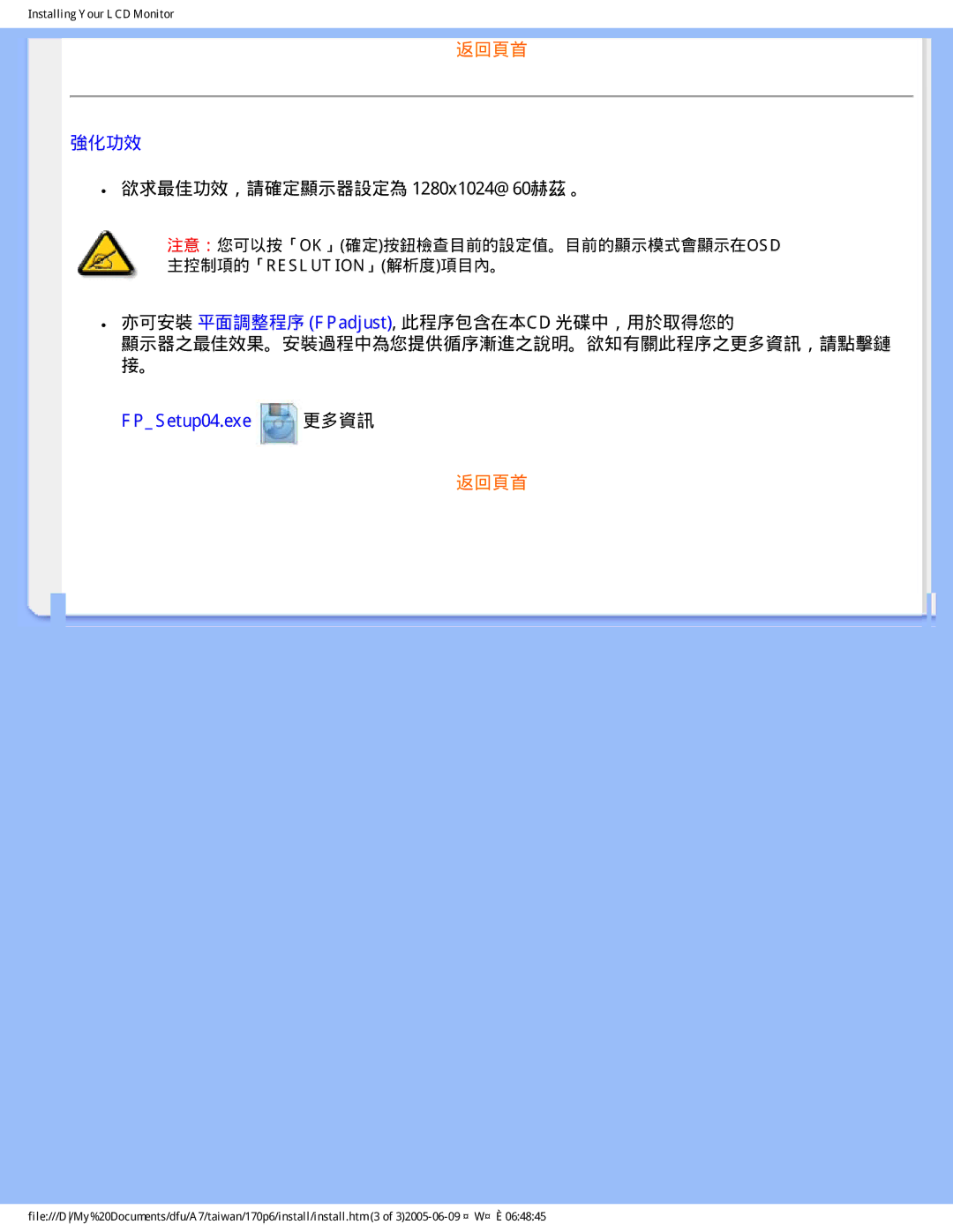 Philips R6RY0 user manual FPSetup04.exe 更多資訊 