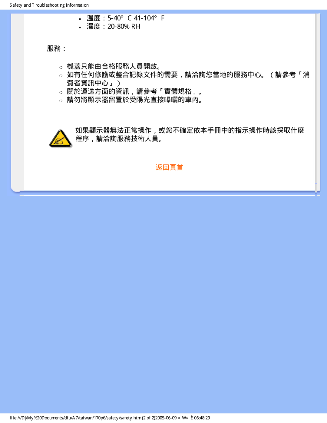 Philips R6RY0 user manual 返回頁首 