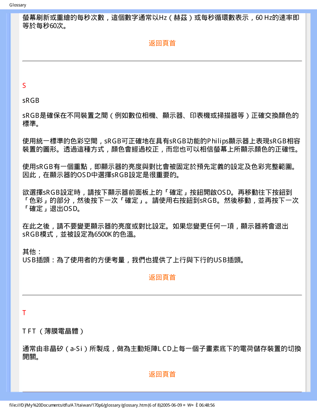 Philips R6RY0 螢幕刷新或重繪的每秒次數，這個數字通常以Hz（赫茲）或每秒循環數表示，60 Hz的速率即 等於每秒60次。, Srgb, 其他： Usb插頭：為了使用者的方便考量，我們也提供了上行與下行的usb插頭。 