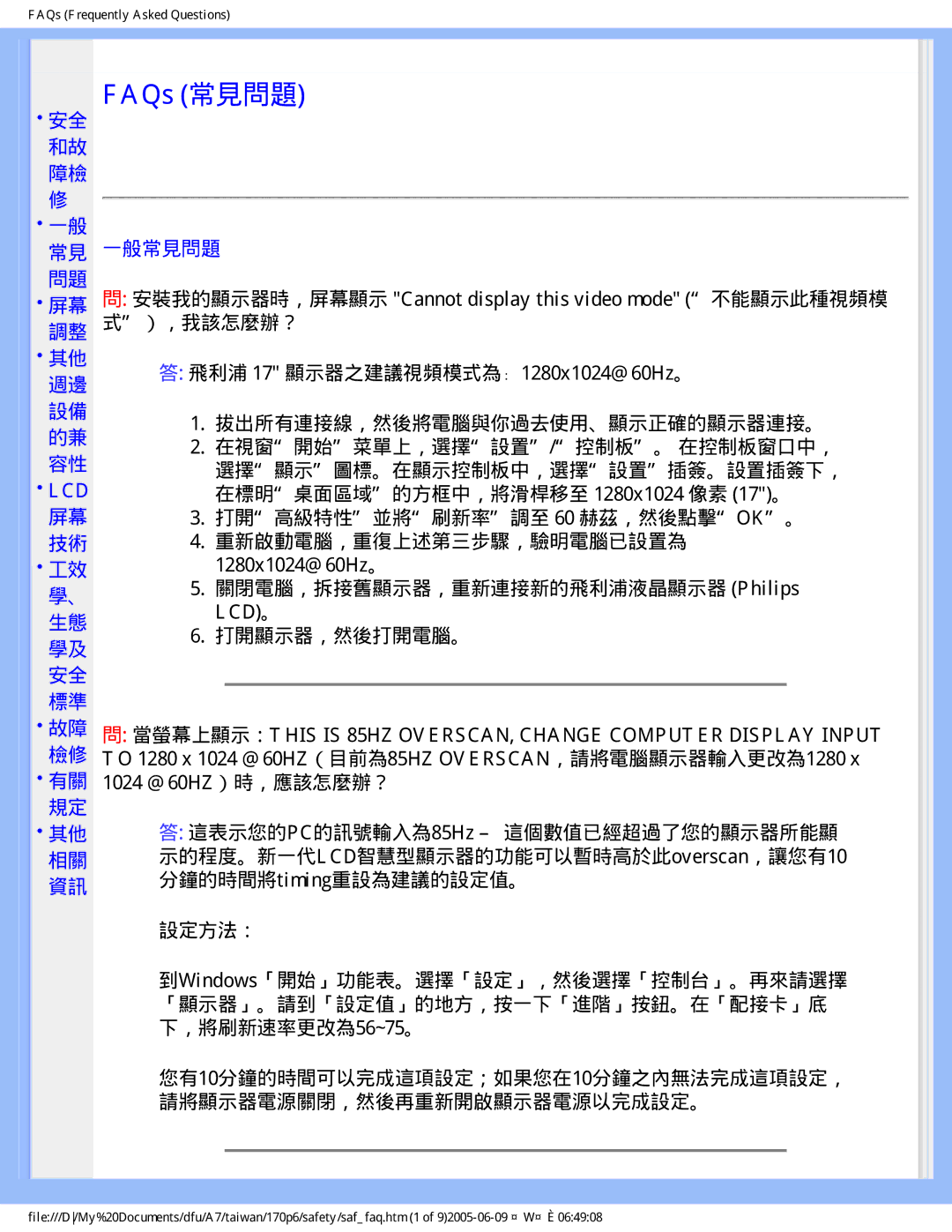 Philips R6RY0 分鐘的時間將timing重設為建議的設定值。, 設定方法：, 到Windows「開始」功能表。選擇「設定」，然後選擇「控制台」。再來請選擇, 「顯示器」。請到「設定值」的地方，按一下「進階」按鈕。在「配接卡」底 