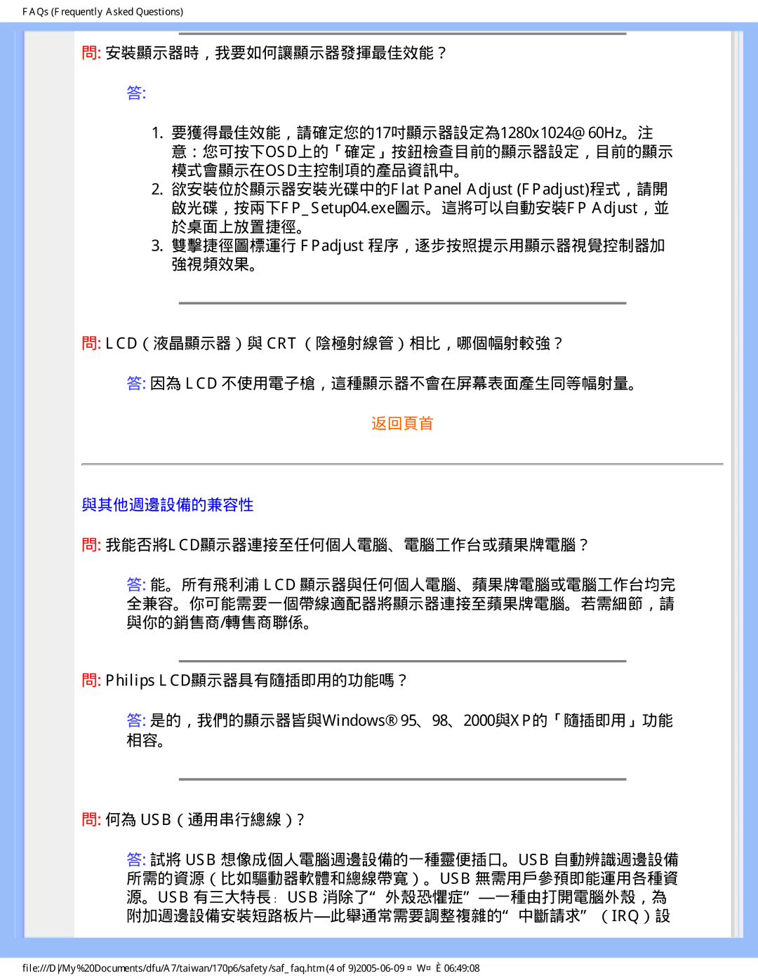 Philips R6RY0 user manual 與其他週邊設備的兼容性, 我能否將lcd顯示器連接至任何個人電腦、電腦工作台或蘋果牌電腦？ 