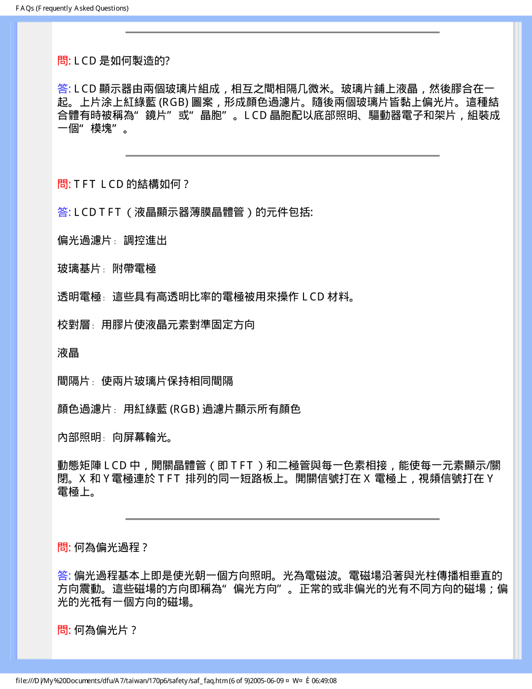 Philips R6RY0 user manual Lcd 是如何製造的?, 何為偏光片 ? 