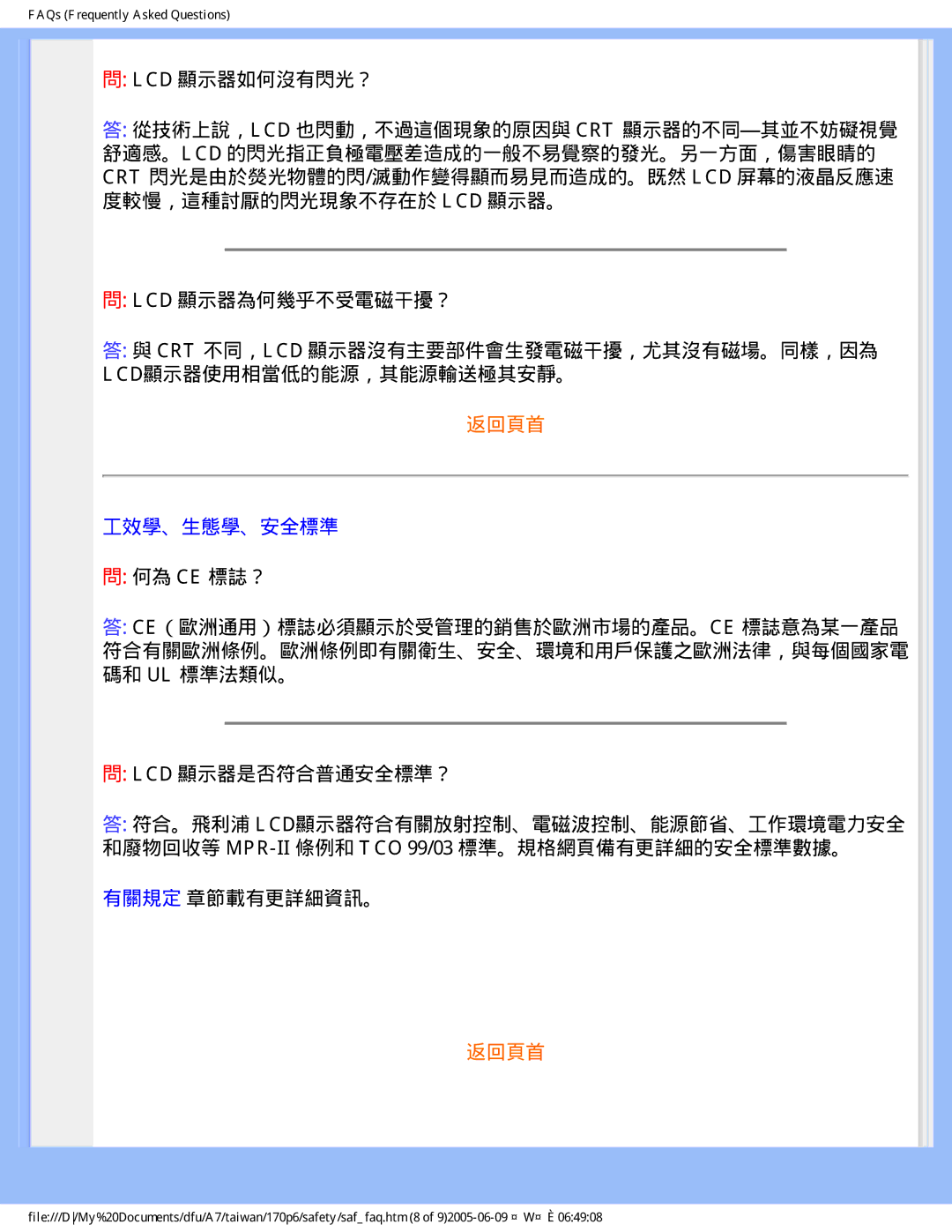 Philips R6RY0 user manual Lcd 顯示器如何沒有閃光？, Lcd 顯示器為何幾乎不受電磁干擾？, 何為 Ce 標誌？, Lcd 顯示器是否符合普通安全標準？, 有關規定 章節載有更詳細資訊。 