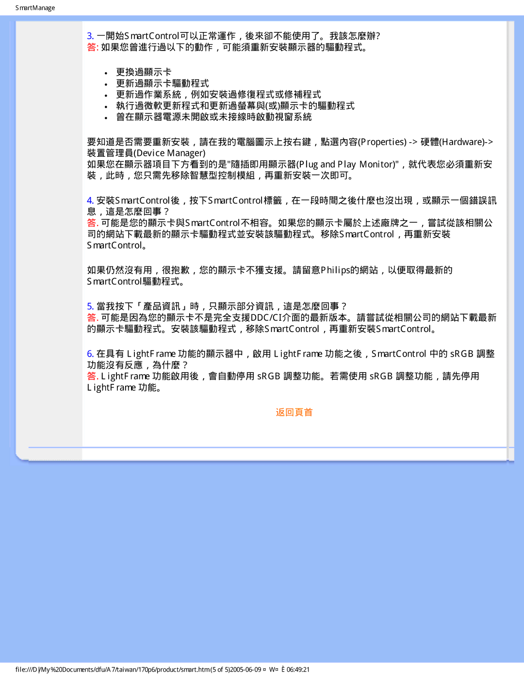 Philips R6RY0 user manual 當我按下「產品資訊」時，只顯示部分資訊，這是怎麼回事？ 