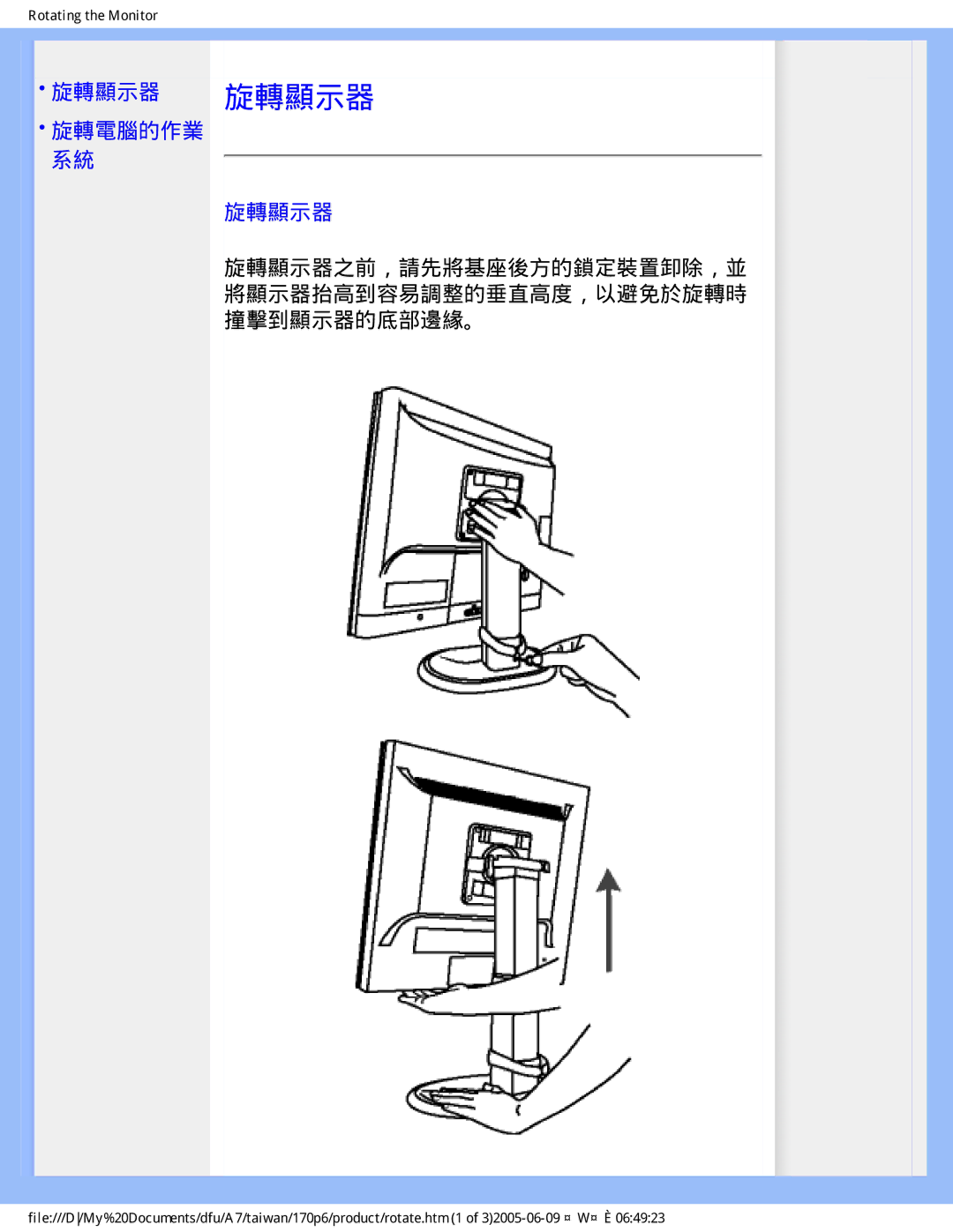 Philips R6RY0 user manual 旋轉顯示器 旋轉顯示器 旋轉電腦的作業 系統 