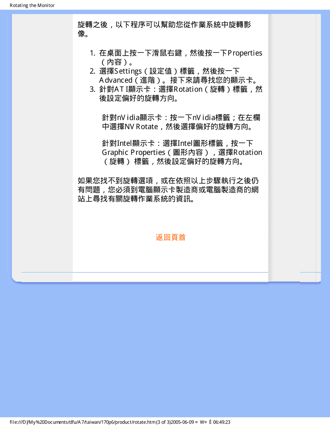 Philips R6RY0 user manual 選擇Settings（設定值）標籤，然後按一下 Advanced（進階）。接下來請尋找您的顯示卡。 