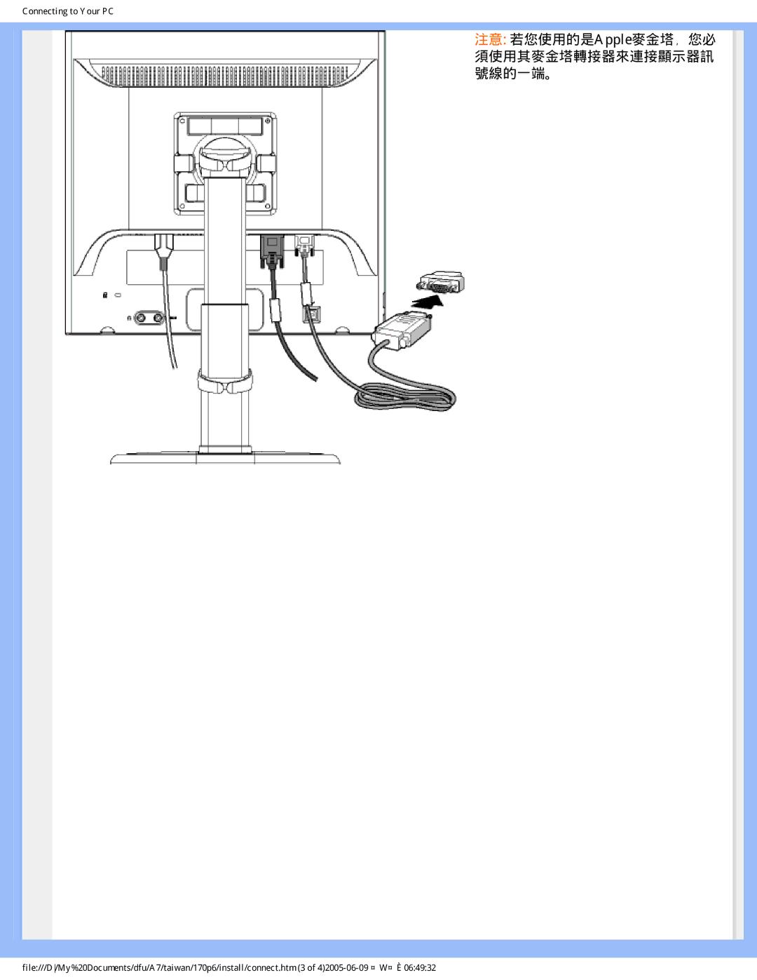 Philips R6RY0 user manual 注意 若您使用的是Apple麥金塔﹐您必 須使用其麥金塔轉接器來連接顯示器訊 號線的一端。 