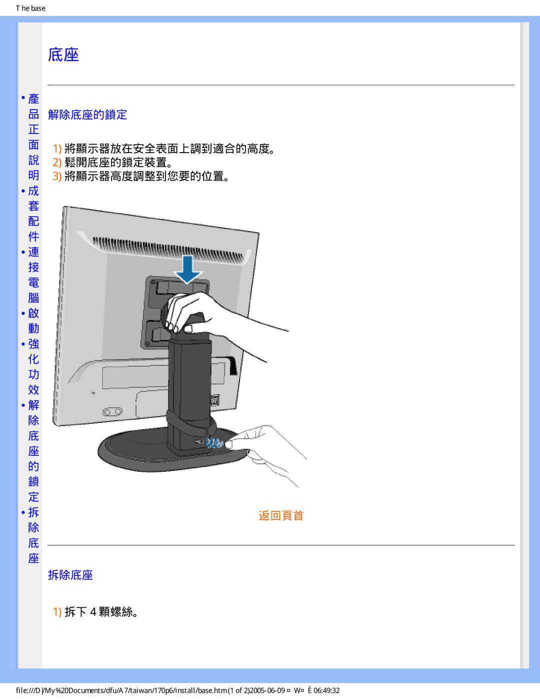 Philips R6RY0 user manual 將顯示器放在安全表面上調到適合的高度。 說 2 鬆開底座的鎖定裝置。 將顯示器高度調整到您要的位置。, 拆下 4 顆螺絲。 