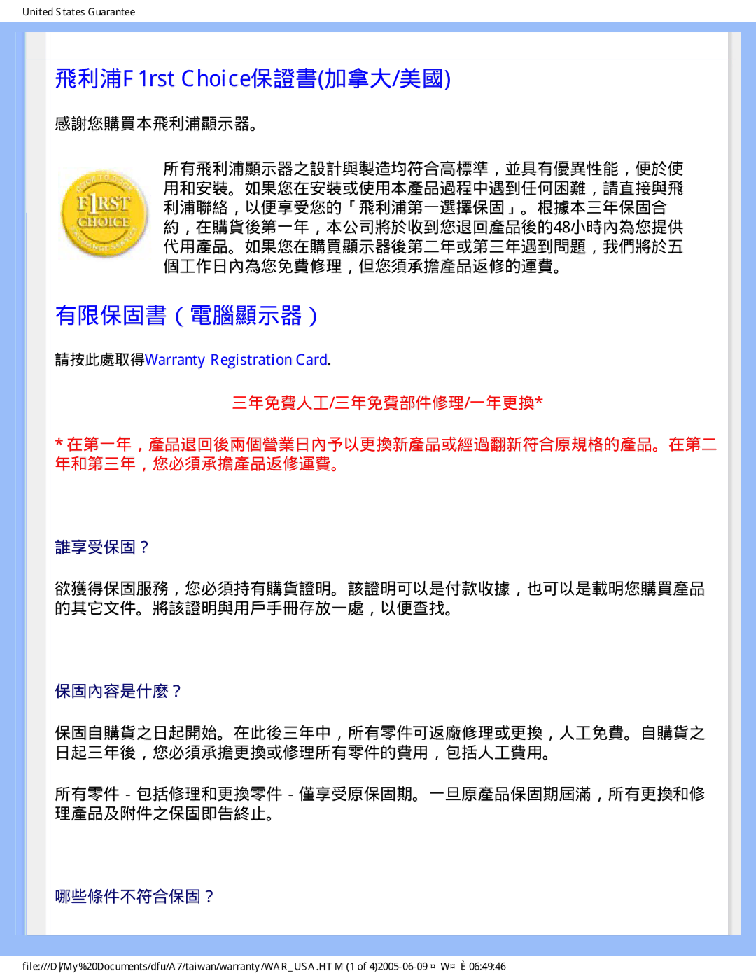 Philips R6RY0 user manual 飛利浦F1rst Choice保證書加拿大/美國, 感謝您購買本飛利浦顯示器。 