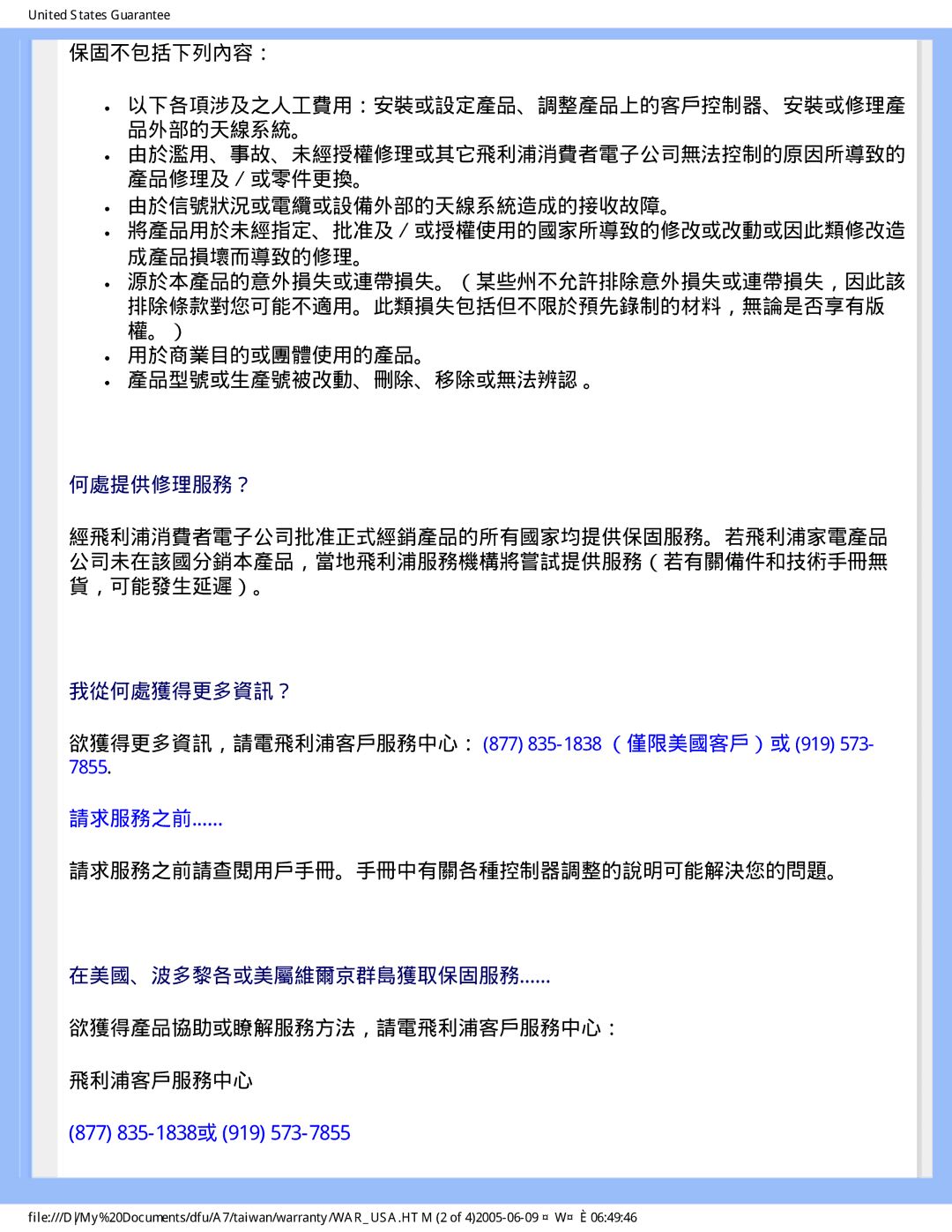 Philips R6RY0 user manual 保固不包括下列內容：, 由於信號狀況或電纜或設備外部的天線系統造成的接收故障。, 用於商業目的或團體使用的產品。 產品型號或生產號被改動、刪除、移除或無法辨認 。 