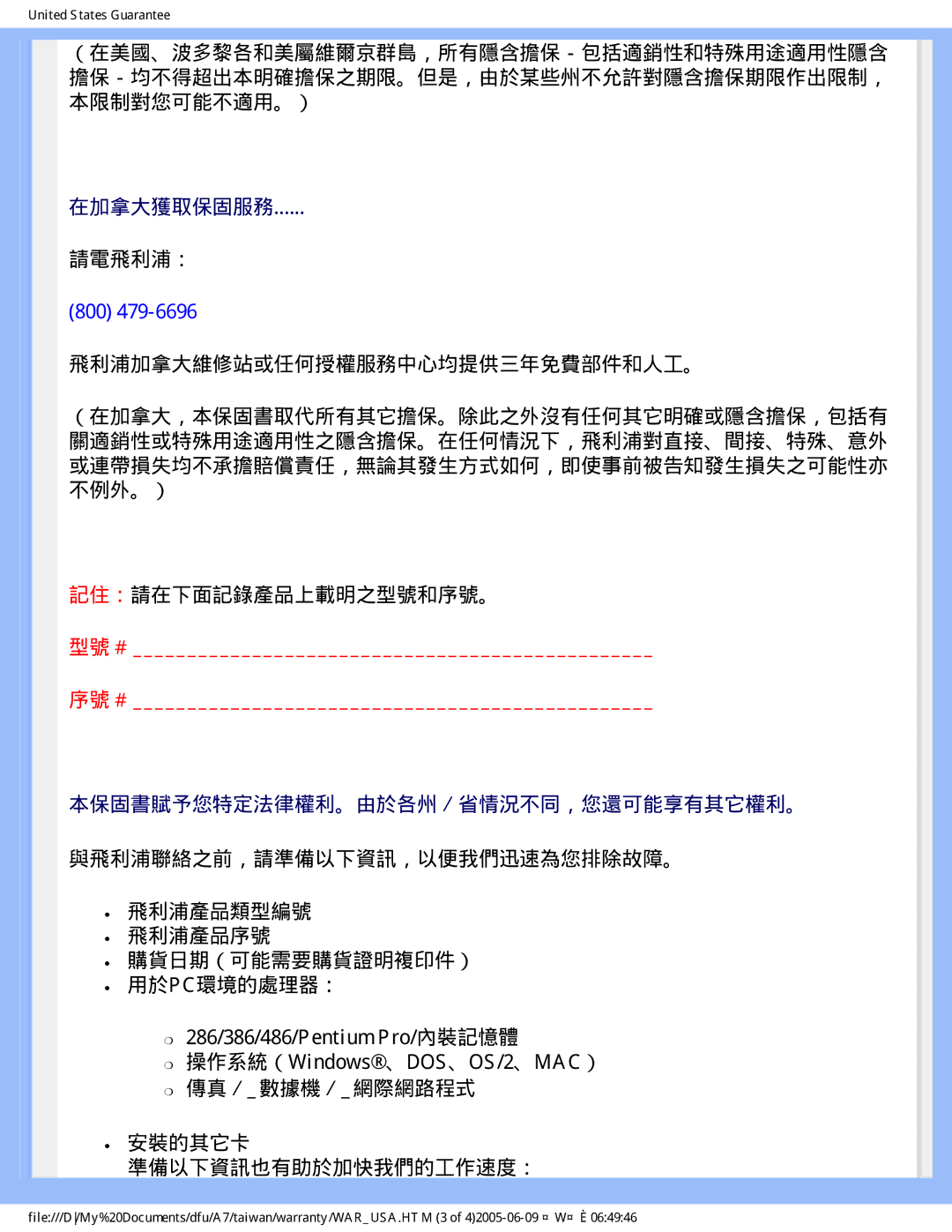 Philips R6RY0 user manual 請電飛利浦：, 飛利浦加拿大維修站或任何授權服務中心均提供三年免費部件和人工。, 記住：請在下面記錄產品上載明之型號和序號。 