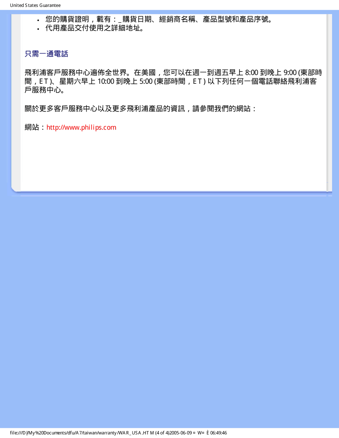 Philips R6RY0 user manual 您的購貨證明，載有：購貨日期、經銷商名稱、產品型號和產品序號。 代用產品交付使用之詳細地址。, 只需一通電話 