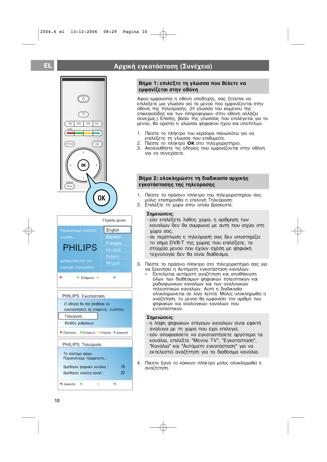 Philips RC4401/4420 manual ∞Ú¯Èî‹ Âáî·Ù¿Ûù·Ûë ˘Ó¤¯Âè·, English, ∞ÊÔ‡ ÂÌÊ·ÓÈÛÙÂ› Ë ÔıﬁÓË ˘Ô‰Ô¯‹˜, Û·˜ ˙ËÙÂ›Ù·È Ó· 