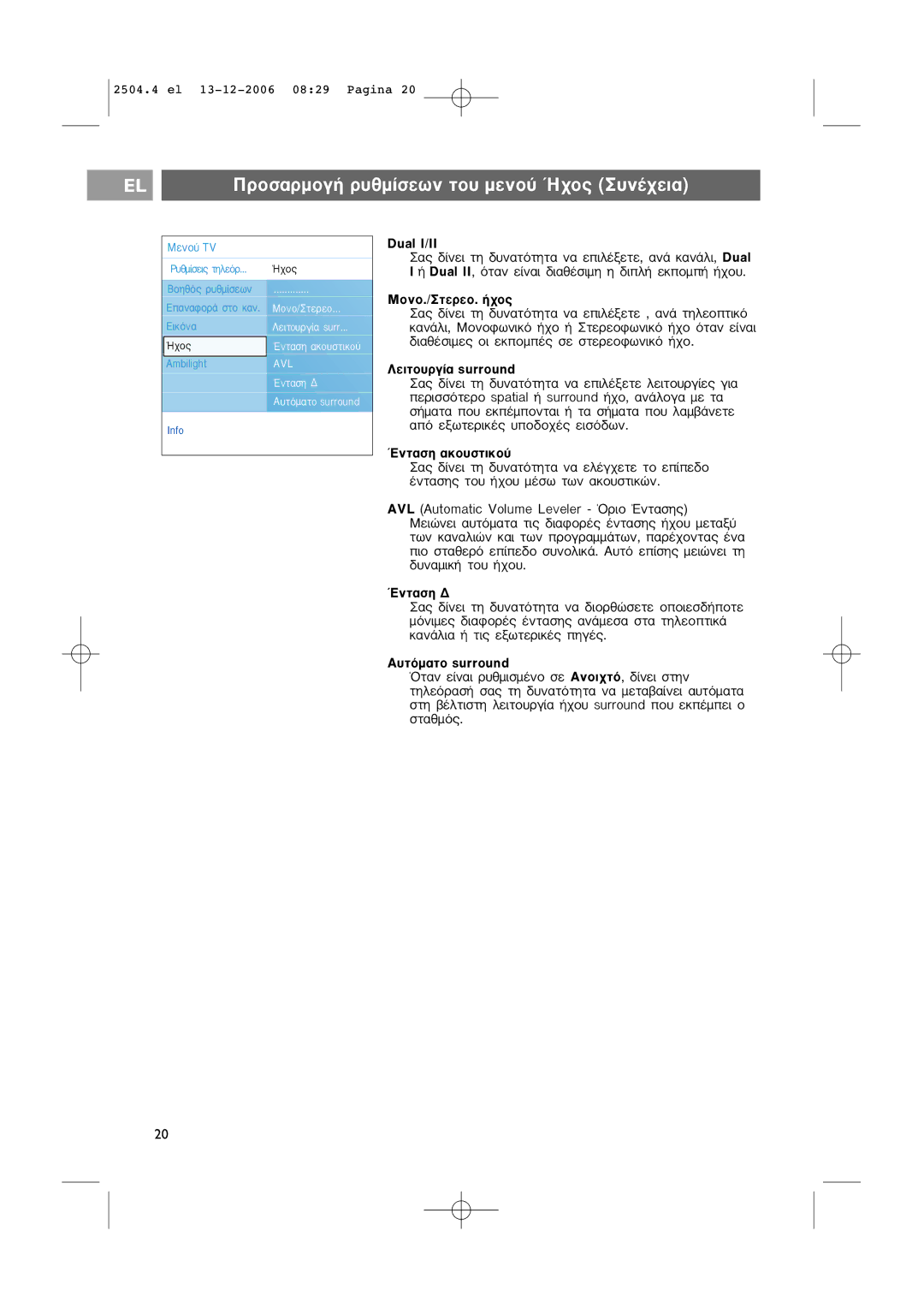 Philips RC4401/4420 manual ¶ÚÔÛ·ÚÌÔÁ‹ Ú˘ıÌ›ÛÂˆÓ ÙÔ˘ ÌÂÓÔ‡ ¯Ô˜ ˘Ó¤¯ÂÈ·, Môóô./Ùâúâô. ‹¯Ô˜, Œóù·Ûë ·Îô˘Ûùèîô‡ 