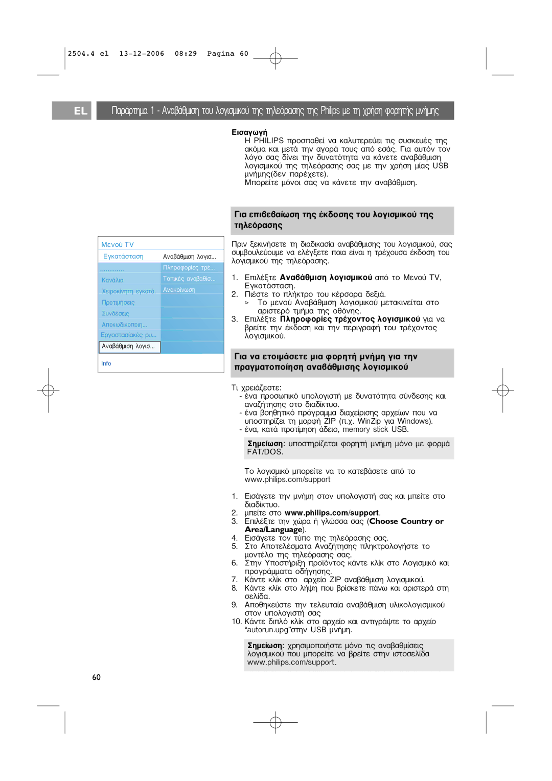 Philips RC4401/4420 manual · ÂÈ‚Â‚·›ˆÛË ÙË˜ ¤Î‰ÔÛË˜ ÙÔ˘ ÏÔÁÈÛÌÈÎÔ‡ ÙË˜ ÙËÏÂﬁÚ·ÛË˜, ∂Èû·Áˆá‹, Ïôáèûìèîô‡, ∆È ¯Úâè¿˙Âûùâ 