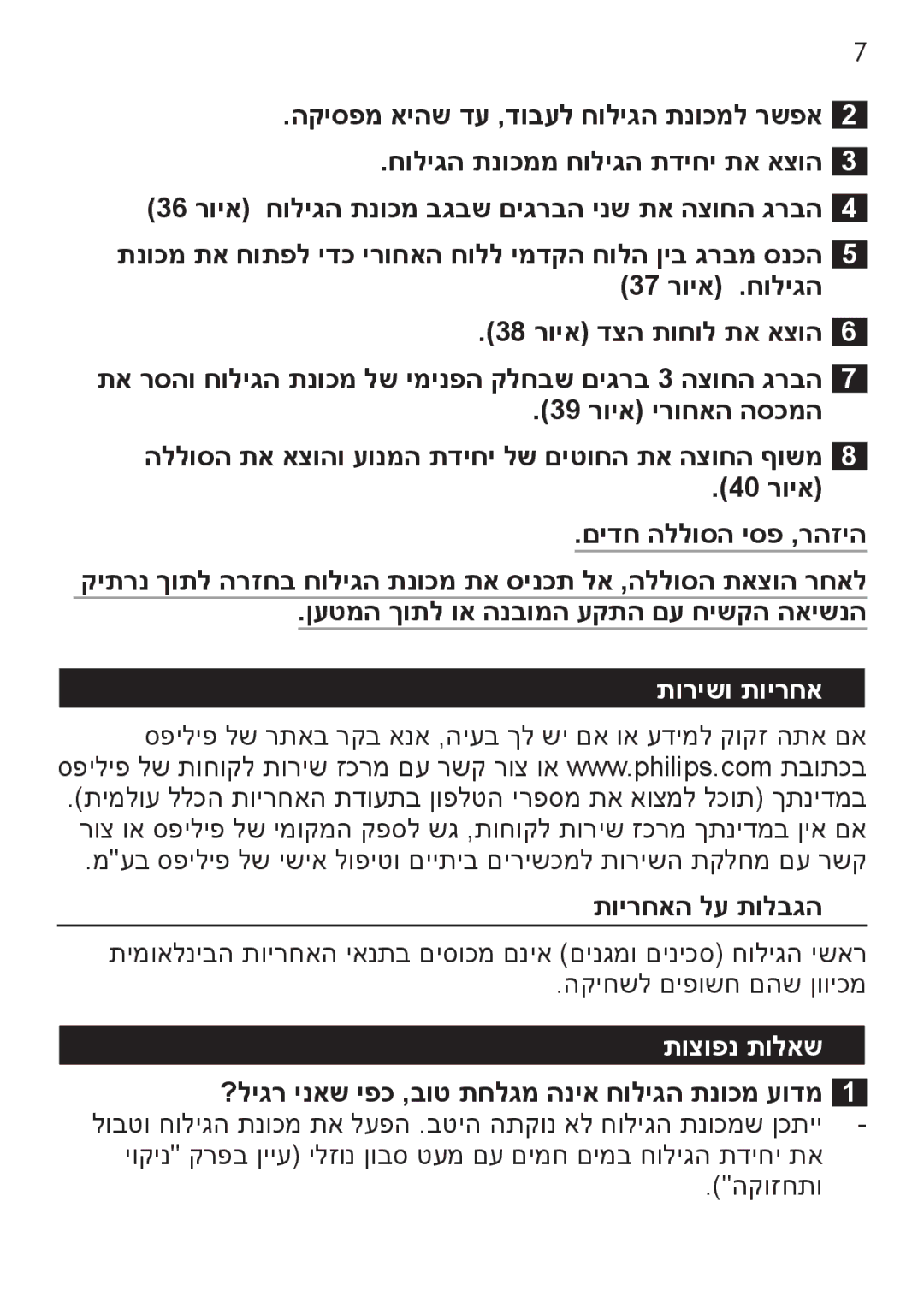 Philips RQ1000 Series user manual תורישו תוירחא, תוירחאה לע תולבגה, תוצופנ תולאש 