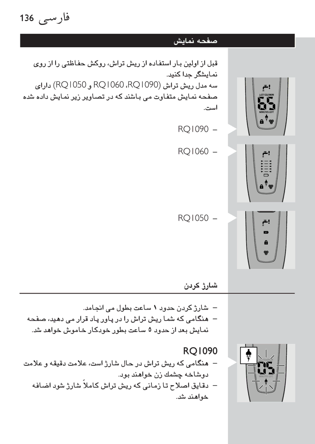 Philips RQ1060 manual 136 