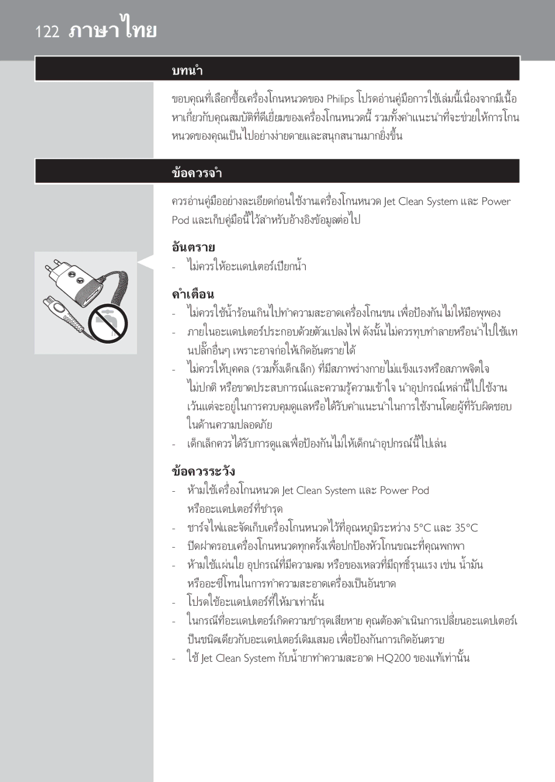 Philips RQ1087, RQ1077 manual 122 ภาษาไทย 