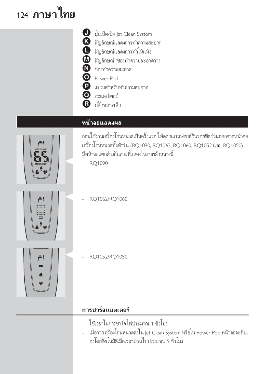 Philips RQ1087, RQ1077 manual 124 ภาษาไทย, L M N O P Q R 