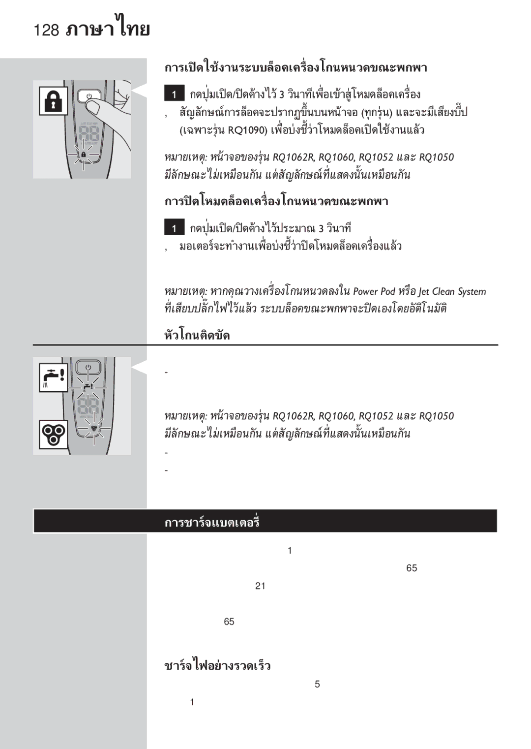 Philips RQ1087, RQ1077 manual 128 ภาษาไทย 