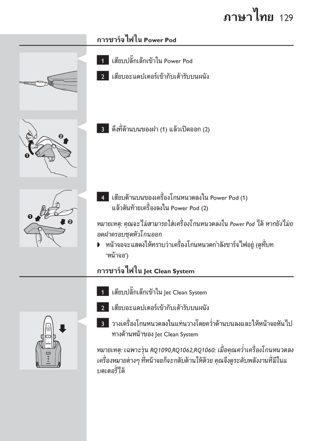 Philips RQ1077, RQ1087 manual Power Pod 