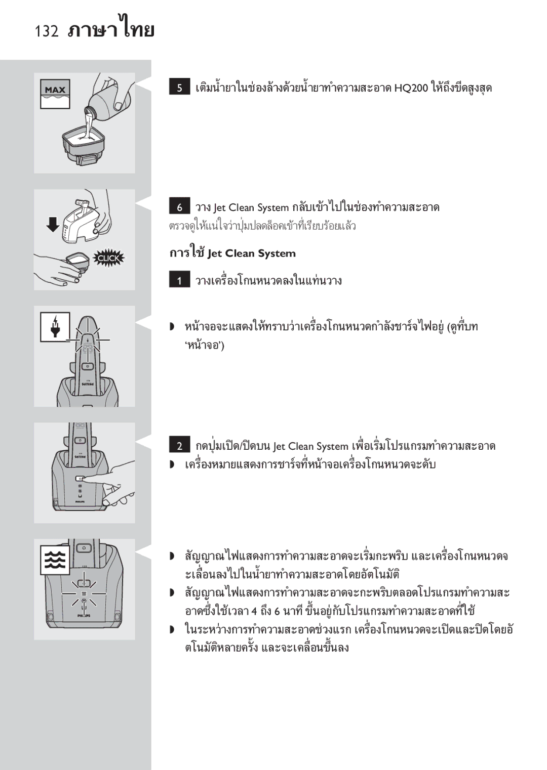 Philips RQ1087, RQ1077 manual 132 ภาษาไทย 