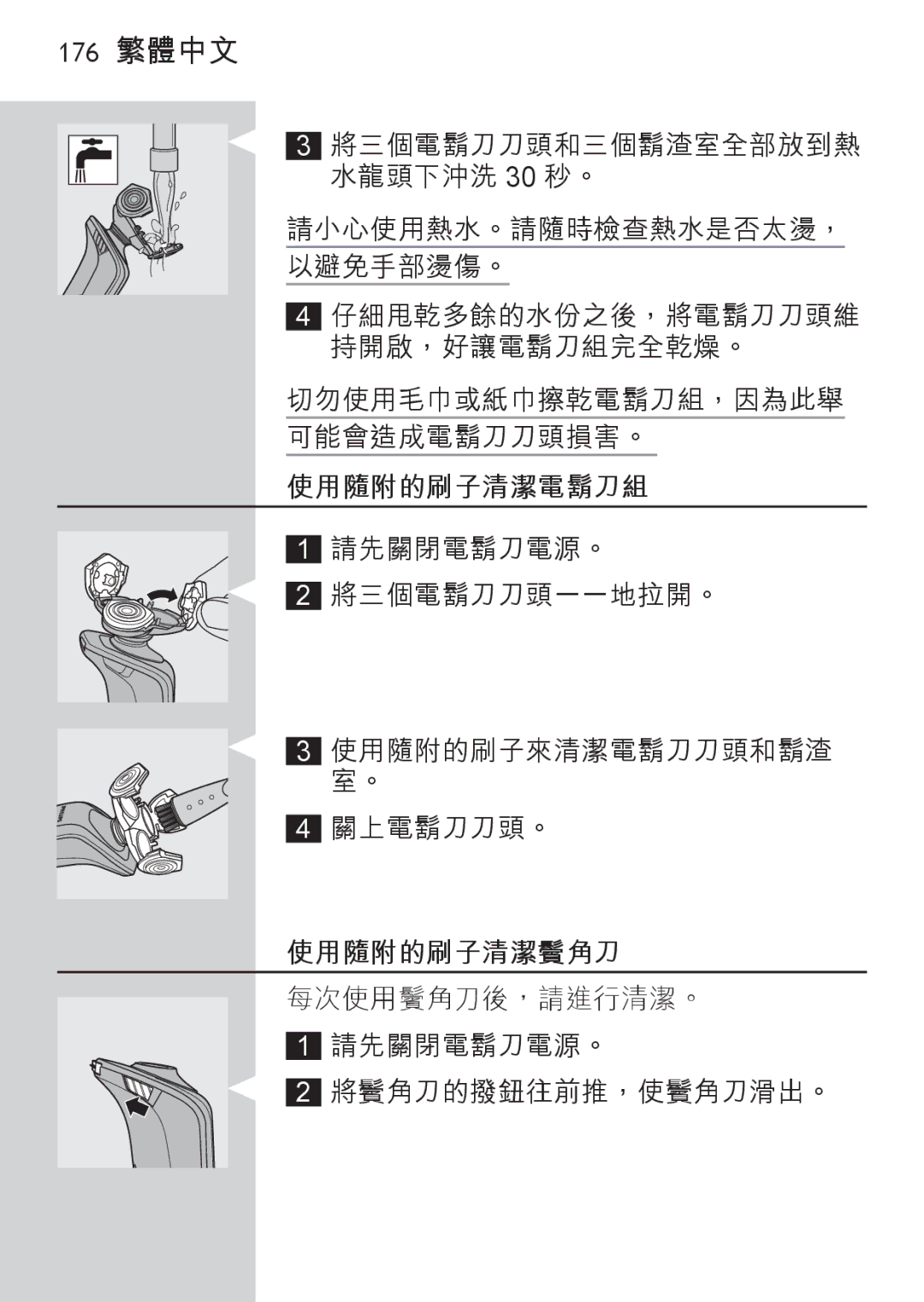 Philips RQ1087, RQ1077 manual 176 繁體中文 