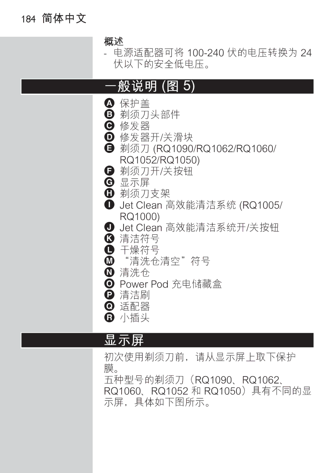 Philips RQ1087, RQ1077 manual Jet Clean 高效能清洁系统 RQ1005/ RQ1000 Jet Clean 高效能清洁系统开/关按钮, Power Pod 充电储藏盒 