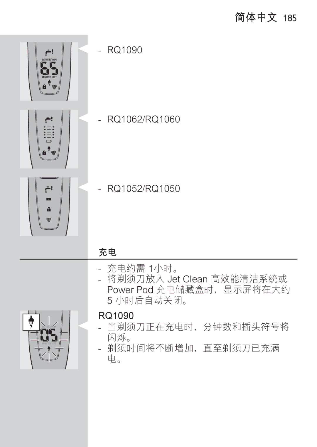 Philips RQ1077, RQ1087 manual 当剃须刀正在充电时，分钟数和插头符号将 闪烁。 剃须时间将不断增加，直至剃须刀已充满 电。 