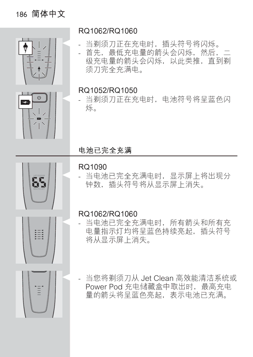 Philips RQ1087, RQ1077 manual 186 简体中文 