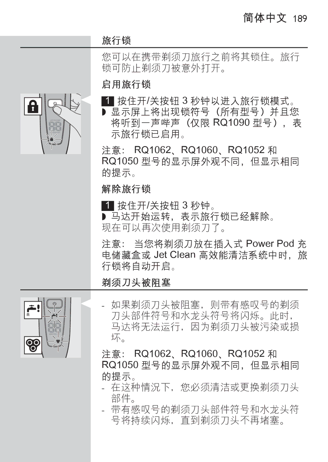 Philips RQ1077, RQ1087 manual 旅行锁 