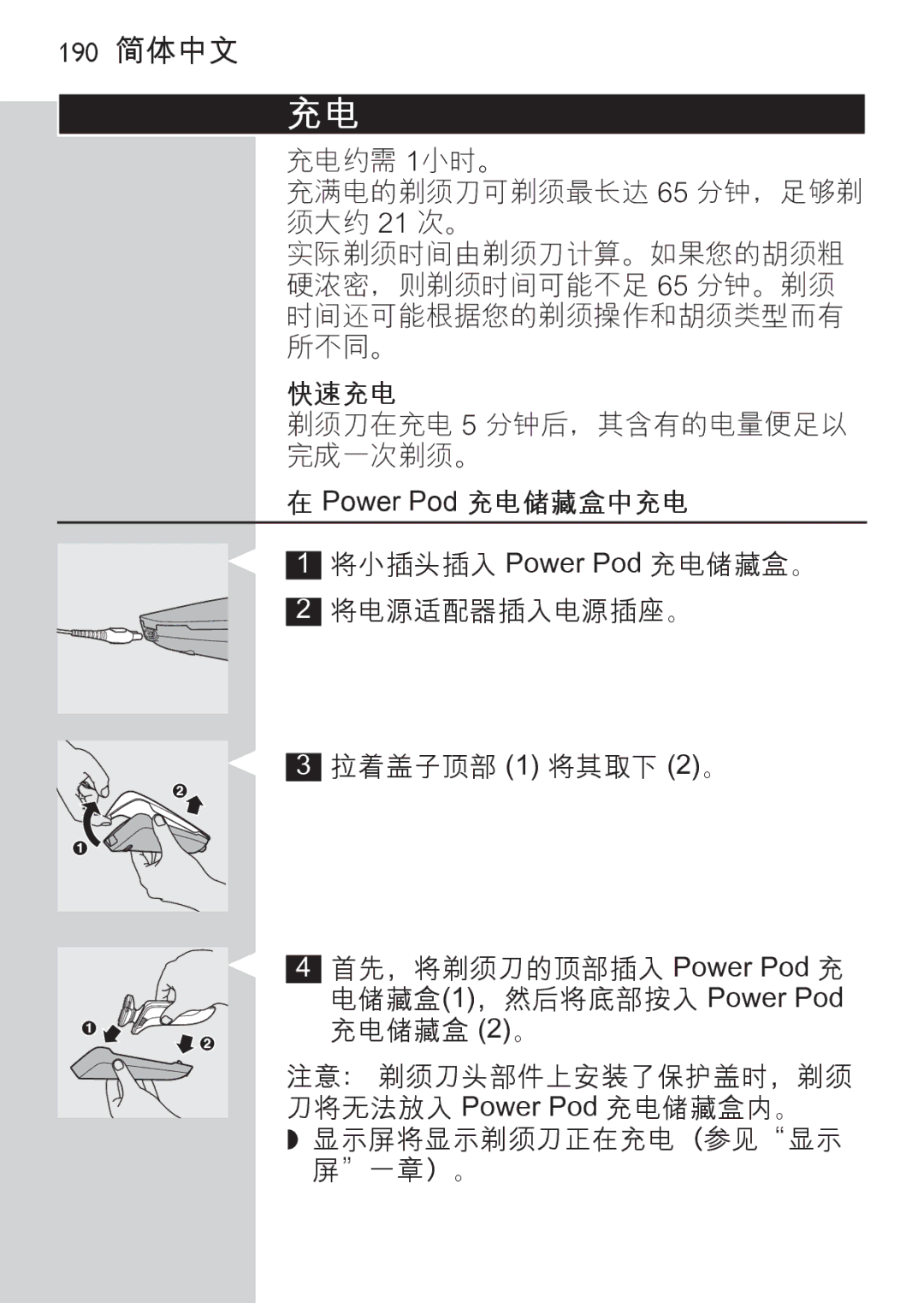 Philips RQ1087, RQ1077 manual 190 简体中文 