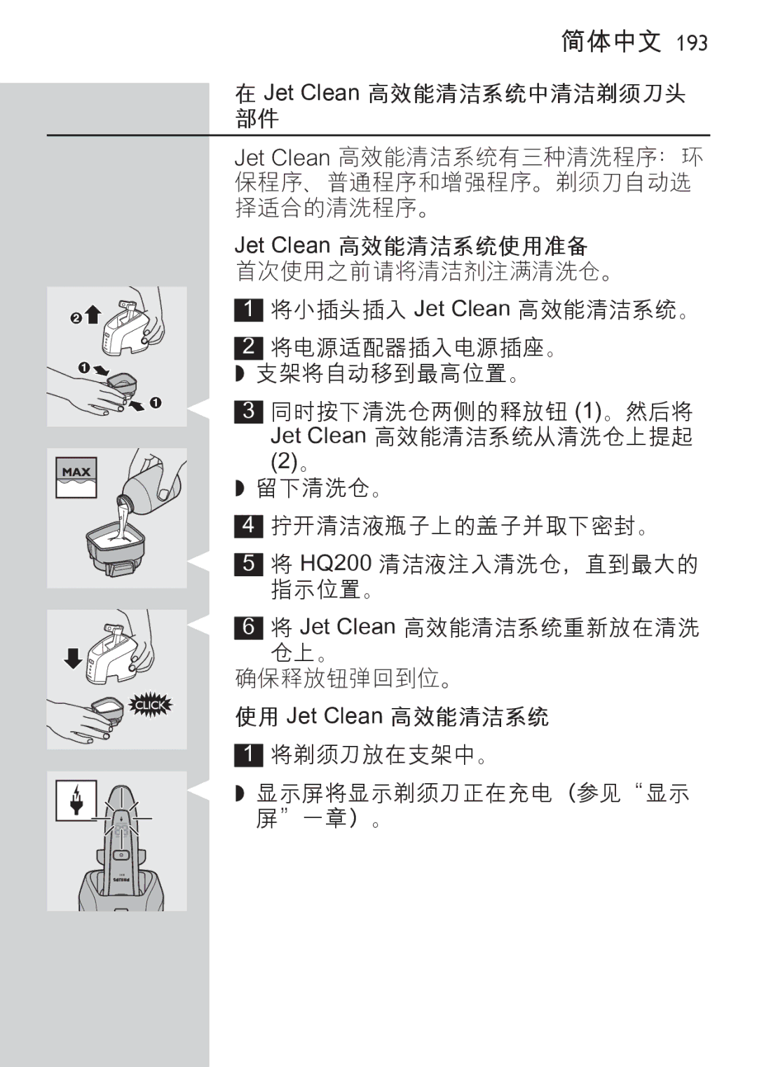 Philips RQ1077, RQ1087 manual Jet Clean 高效能清洁系统中清洁剃须刀头 部件 