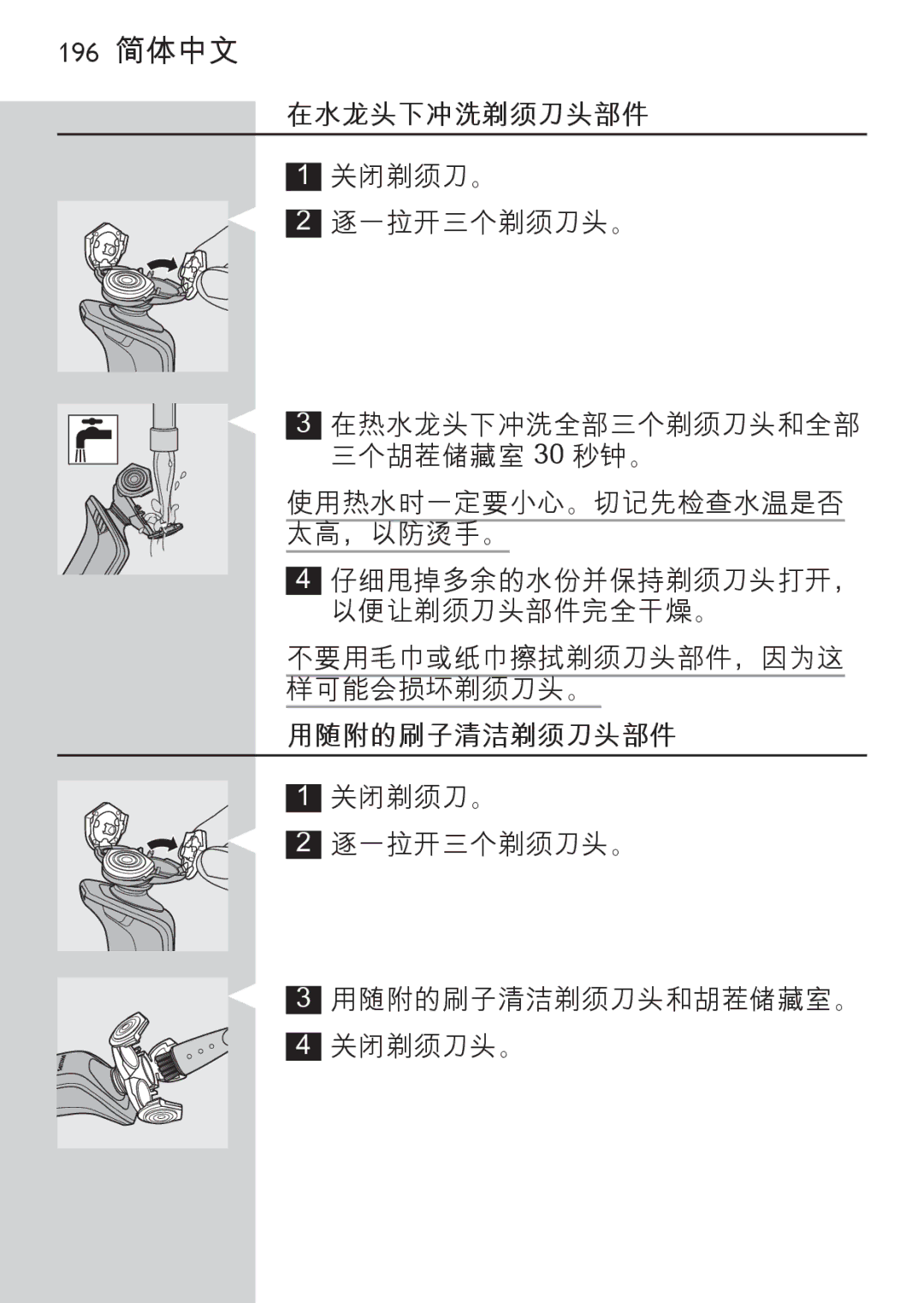 Philips RQ1087, RQ1077 manual 196 简体中文 